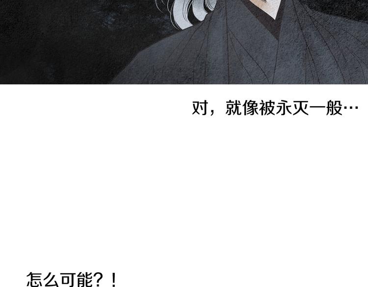 🍤人神共存的爱·咏井中月 第125话 永灭 第24页