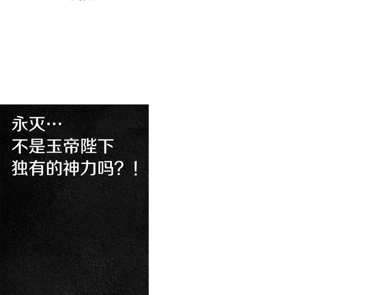 🍤人神共存的爱·咏井中月 第125话 永灭 第25页