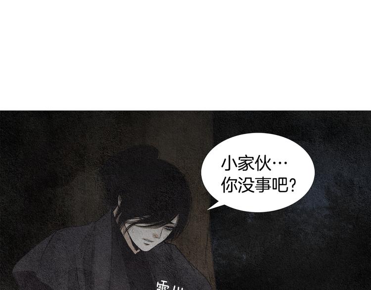 🍤人神共存的爱·咏井中月 第125话 永灭 第31页