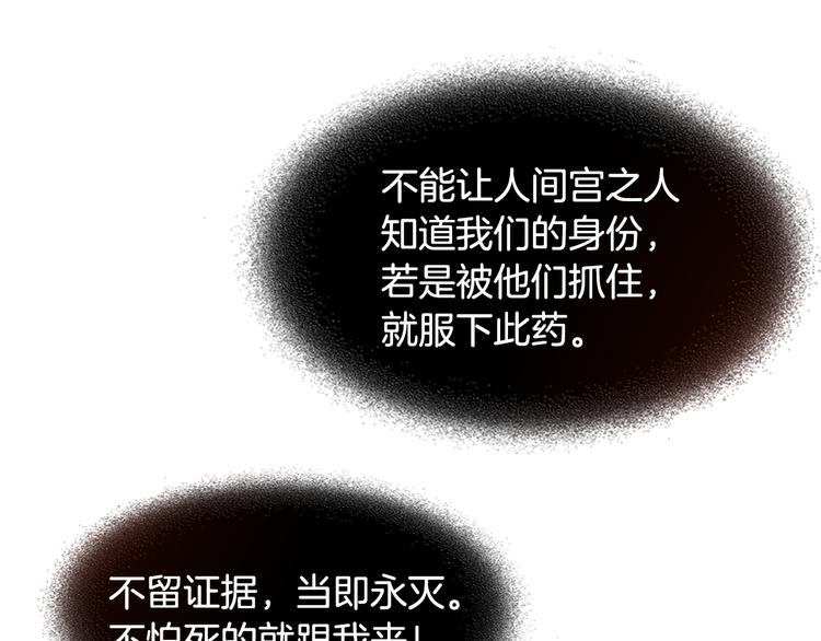 🍤人神共存的爱·咏井中月 第125话 永灭 第39页