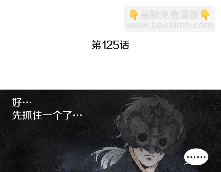 🍤人神共存的爱·咏井中月 第125话 永灭 第4页