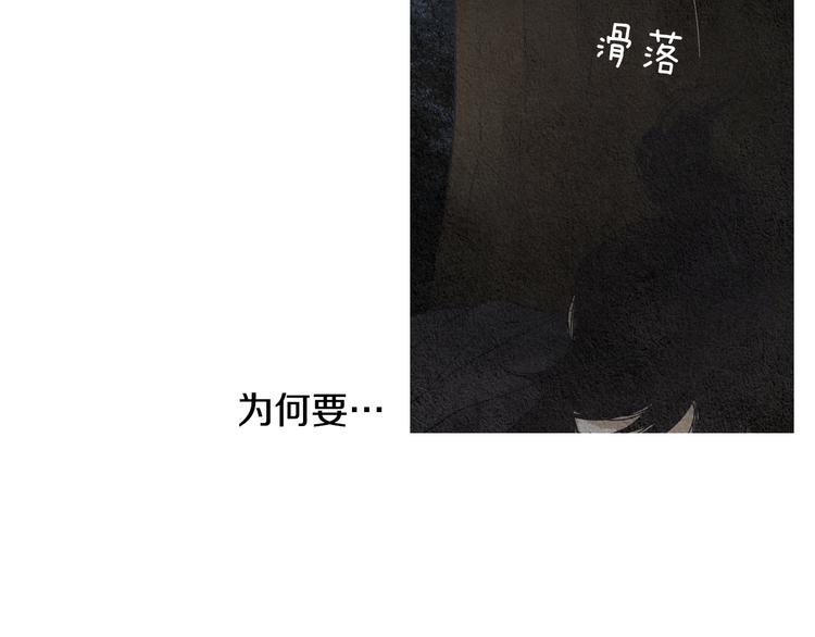 🍤人神共存的爱·咏井中月 第125话 永灭 第45页