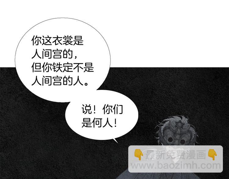 🍤人神共存的爱·咏井中月 第125话 永灭 第8页