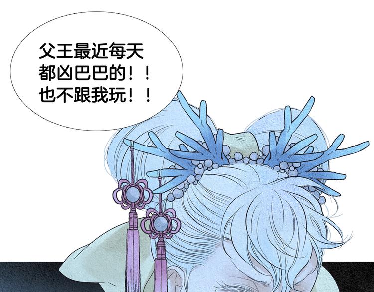 🍤人神共存的爱·咏井中月 第127话 寿命掌使 第12页