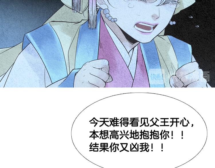 🍤人神共存的爱·咏井中月 第127话 寿命掌使 第13页