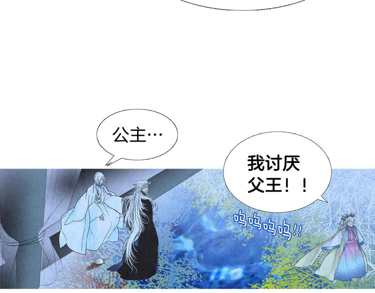 🍤人神共存的爱·咏井中月 第127话 寿命掌使 第14页