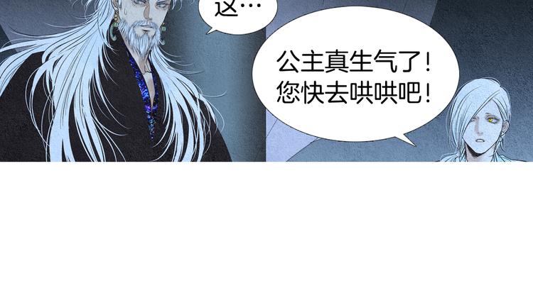 🍤人神共存的爱·咏井中月 第127话 寿命掌使 第16页