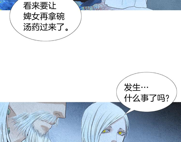 🍤人神共存的爱·咏井中月 第127话 寿命掌使 第18页