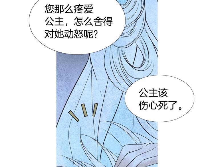 🍤人神共存的爱·咏井中月 第127话 寿命掌使 第30页