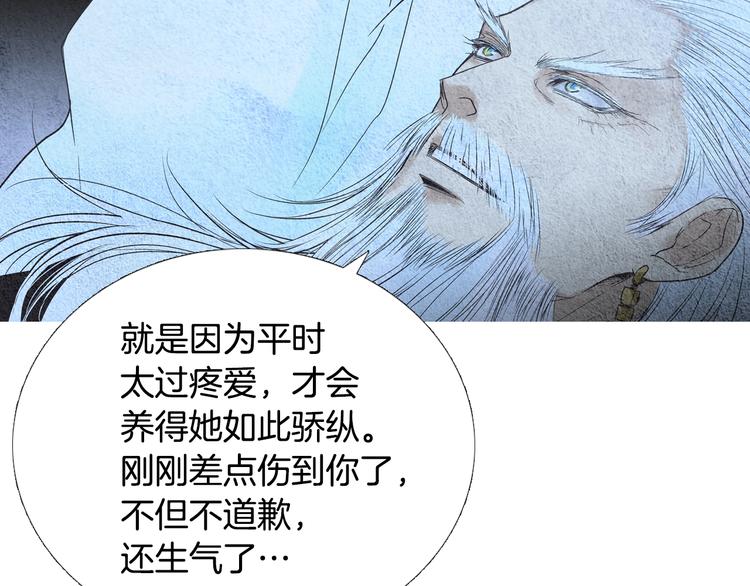🍤人神共存的爱·咏井中月 第127话 寿命掌使 第33页