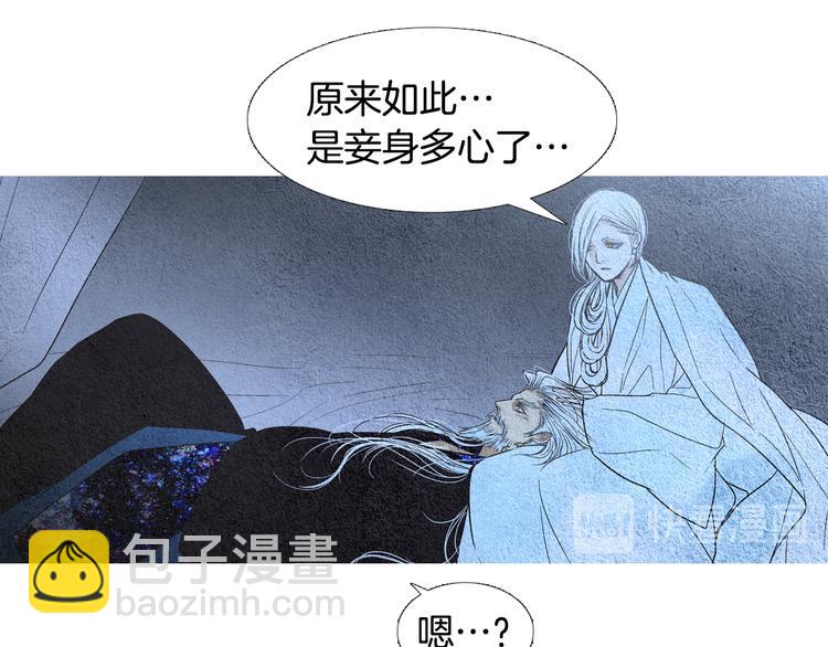 🍤人神共存的爱·咏井中月 第127话 寿命掌使 第35页