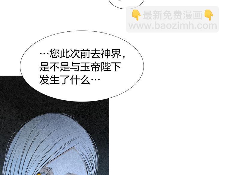 🍤人神共存的爱·咏井中月 第127话 寿命掌使 第36页