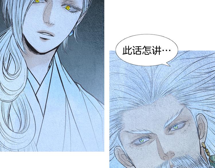 🍤人神共存的爱·咏井中月 第127话 寿命掌使 第37页