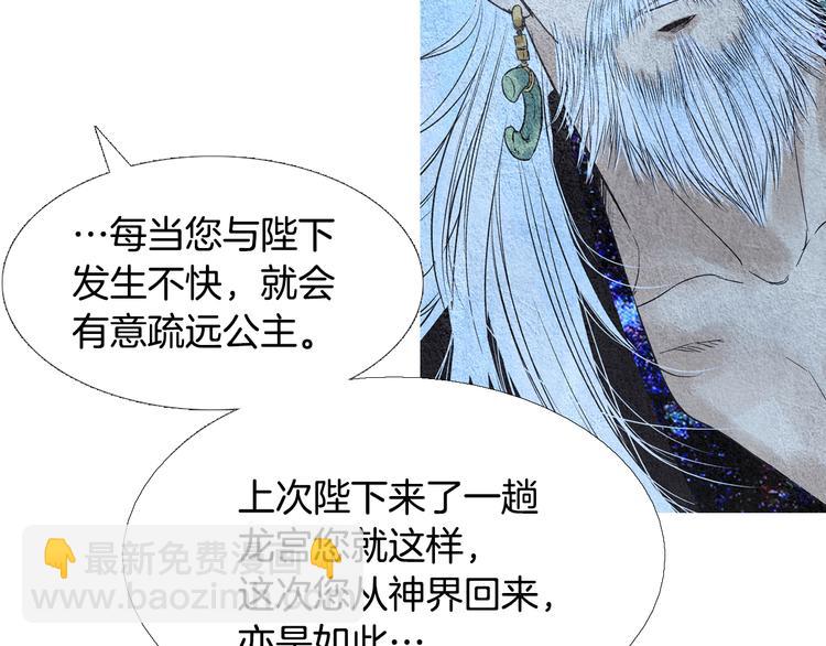 🍤人神共存的爱·咏井中月 第127话 寿命掌使 第38页