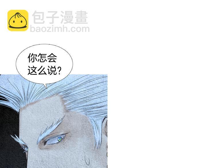🍤人神共存的爱·咏井中月 第127话 寿命掌使 第41页