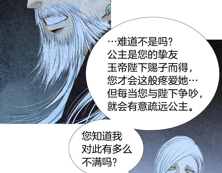 🍤人神共存的爱·咏井中月 第127话 寿命掌使 第42页