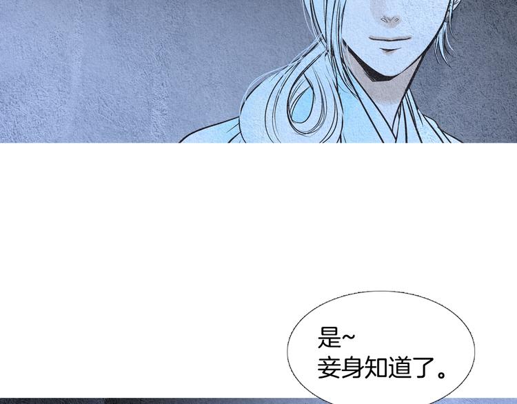 🍤人神共存的爱·咏井中月 第127话 寿命掌使 第48页