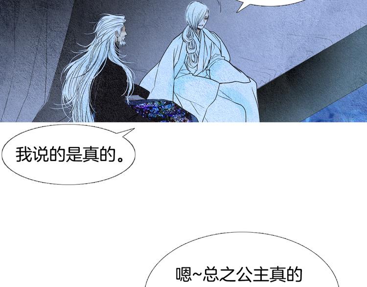 🍤人神共存的爱·咏井中月 第127话 寿命掌使 第49页