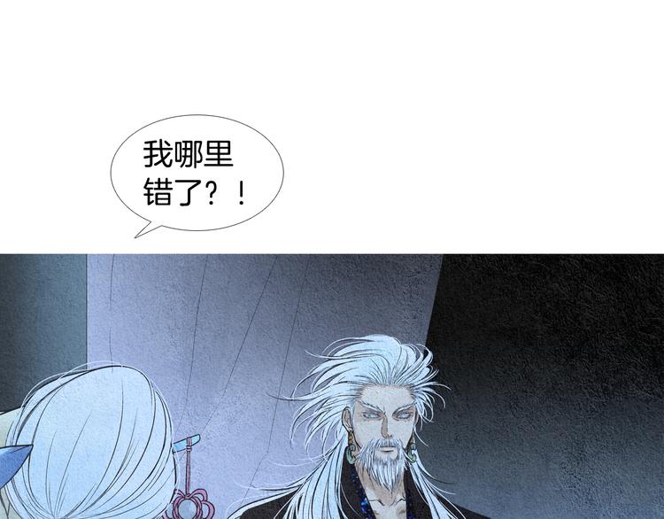 🍤人神共存的爱·咏井中月 第127话 寿命掌使 第7页