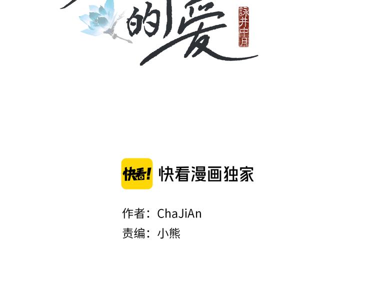 🍤人神共存的爱·咏井中月 第129话 莲儿中箭 第2页