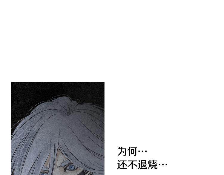 🍤人神共存的爱·咏井中月 第129话 莲儿中箭 第23页