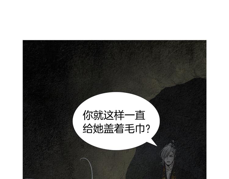 🍤人神共存的爱·咏井中月 第129话 莲儿中箭 第28页