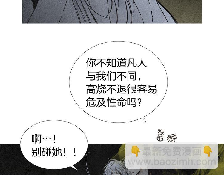 🍤人神共存的爱·咏井中月 第129话 莲儿中箭 第30页