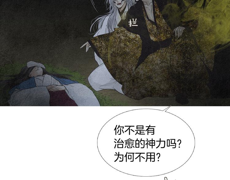 🍤人神共存的爱·咏井中月 第129话 莲儿中箭 第31页