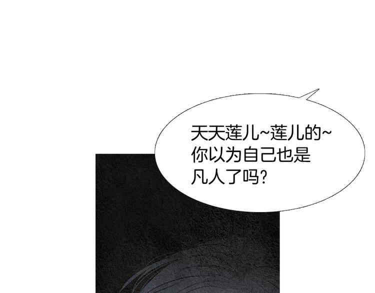 🍤人神共存的爱·咏井中月 第129话 莲儿中箭 第34页