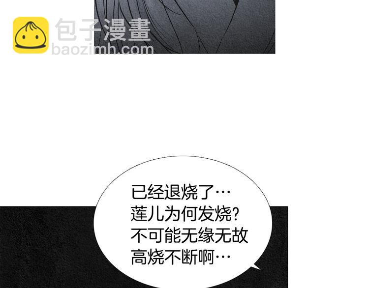 🍤人神共存的爱·咏井中月 第129话 莲儿中箭 第36页