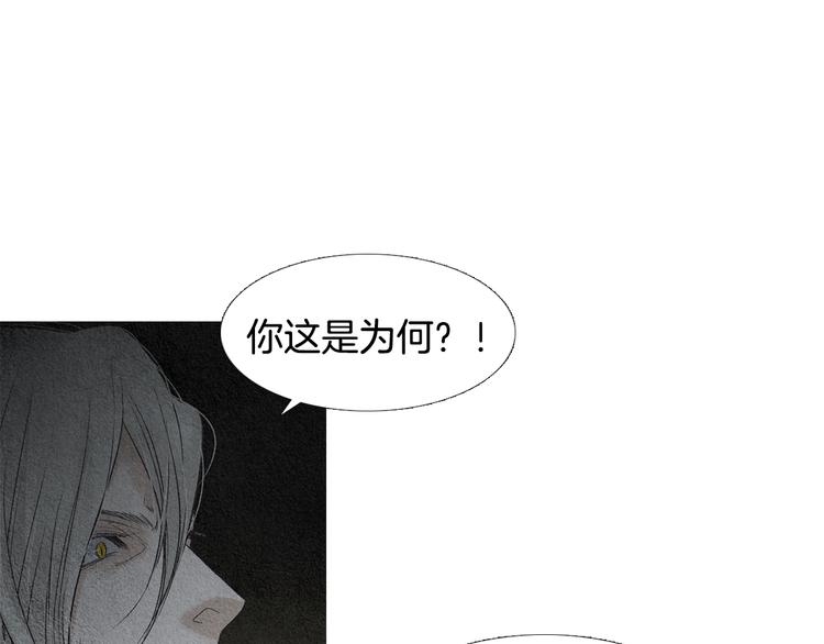 🍤人神共存的爱·咏井中月 第129话 莲儿中箭 第45页