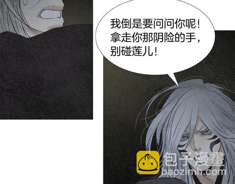 🍤人神共存的爱·咏井中月 第129话 莲儿中箭 第46页
