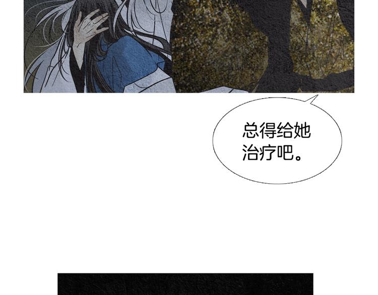 🍤人神共存的爱·咏井中月 第129话 莲儿中箭 第50页
