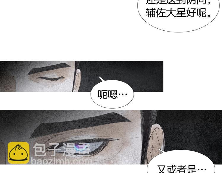 🍤人神共存的爱·咏井中月 第131话 无礼之徒 第12页