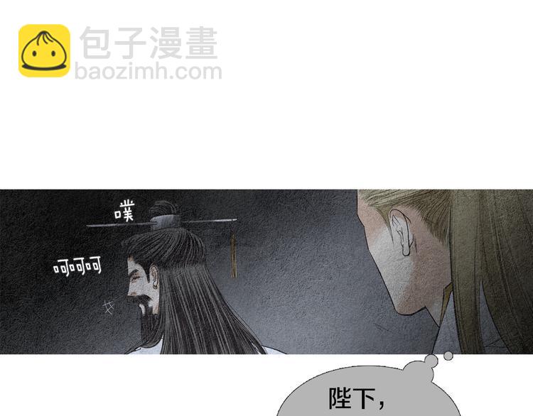 🍤人神共存的爱·咏井中月 第131话 无礼之徒 第14页
