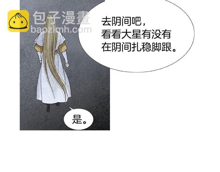 🍤人神共存的爱·咏井中月 第131话 无礼之徒 第16页
