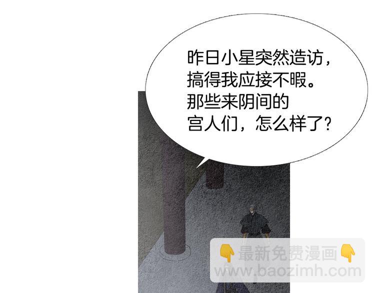 🍤人神共存的爱·咏井中月 第131话 无礼之徒 第20页