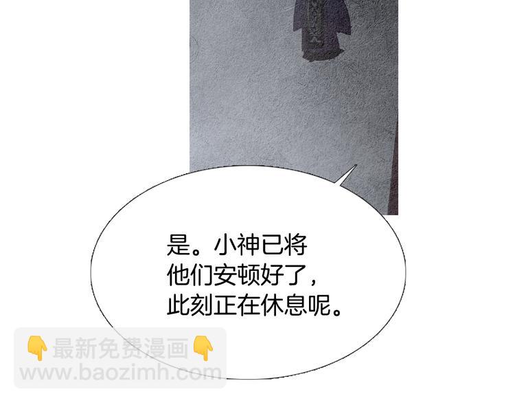 🍤人神共存的爱·咏井中月 第131话 无礼之徒 第21页