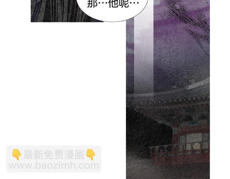 🍤人神共存的爱·咏井中月 第131话 无礼之徒 第24页