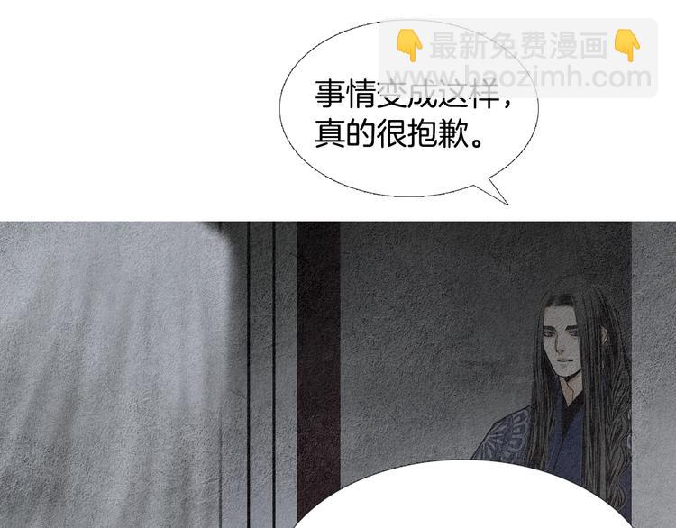 🍤人神共存的爱·咏井中月 第131话 无礼之徒 第29页