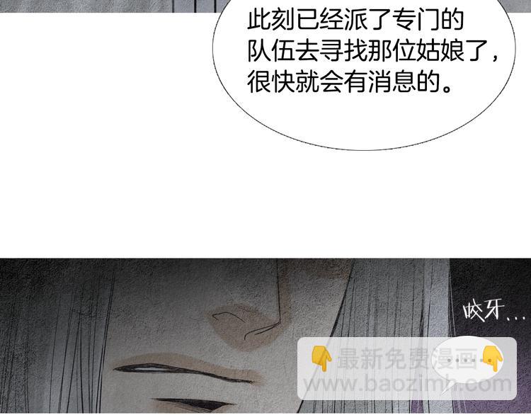 🍤人神共存的爱·咏井中月 第131话 无礼之徒 第30页