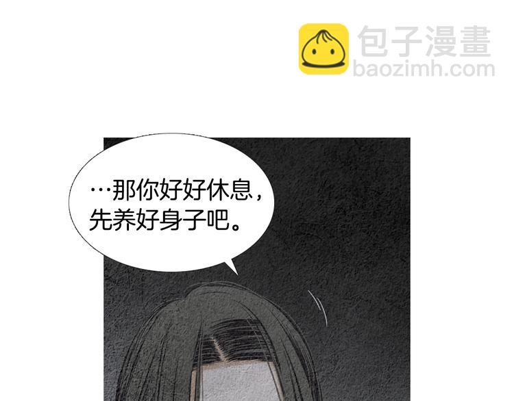 🍤人神共存的爱·咏井中月 第131话 无礼之徒 第32页