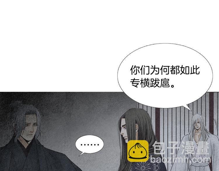 🍤人神共存的爱·咏井中月 第131话 无礼之徒 第36页