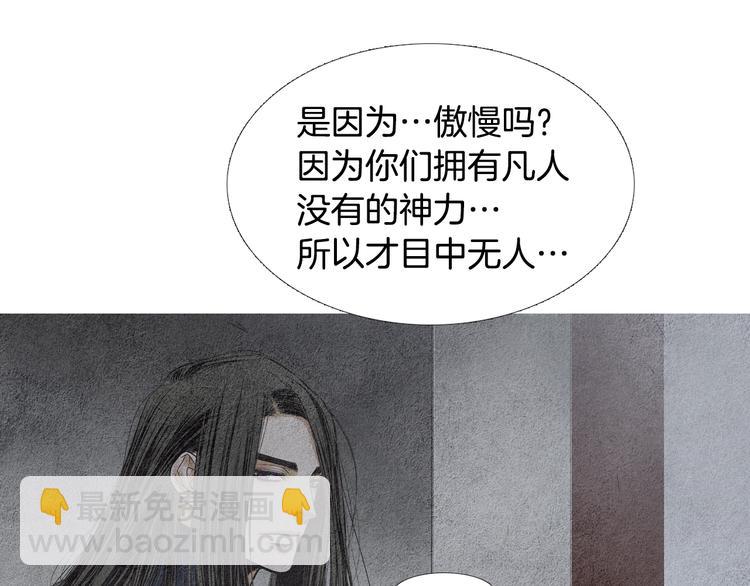 🍤人神共存的爱·咏井中月 第131话 无礼之徒 第38页