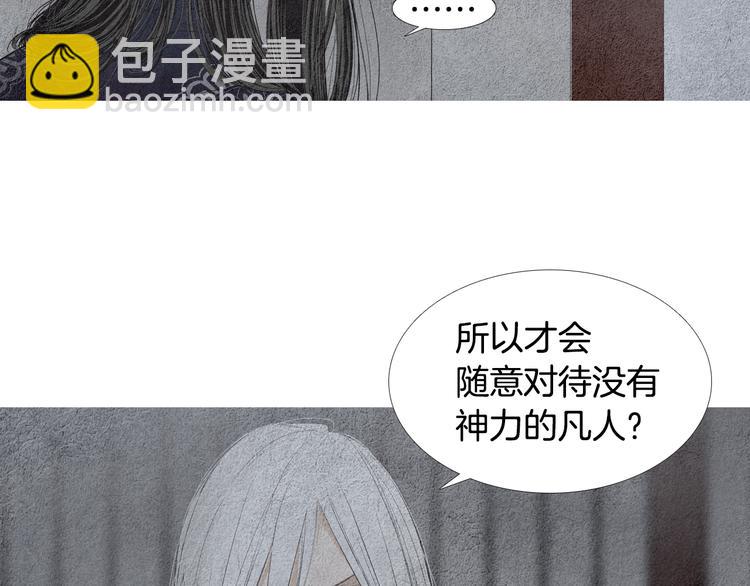 🍤人神共存的爱·咏井中月 第131话 无礼之徒 第39页