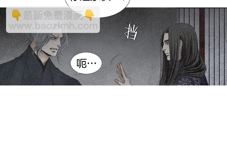 🍤人神共存的爱·咏井中月 第131话 无礼之徒 第41页