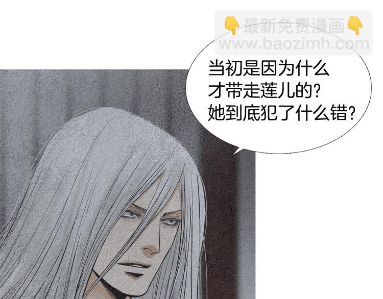 🍤人神共存的爱·咏井中月 第131话 无礼之徒 第42页