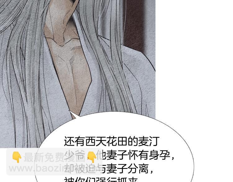 🍤人神共存的爱·咏井中月 第131话 无礼之徒 第43页