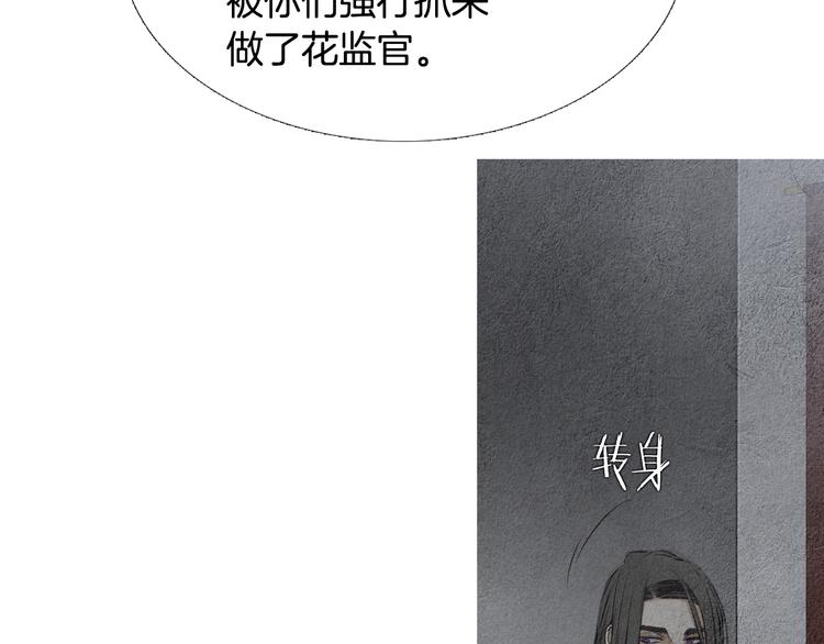 🍤人神共存的爱·咏井中月 第131话 无礼之徒 第44页