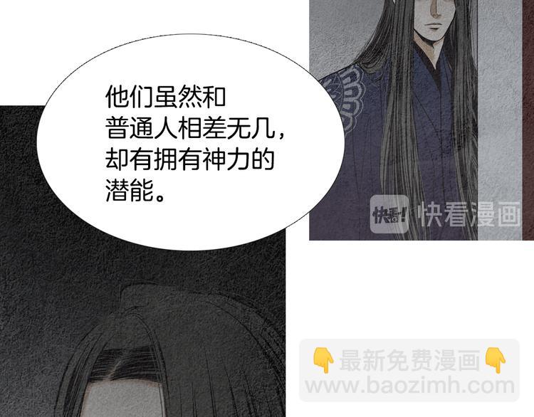 🍤人神共存的爱·咏井中月 第131话 无礼之徒 第45页